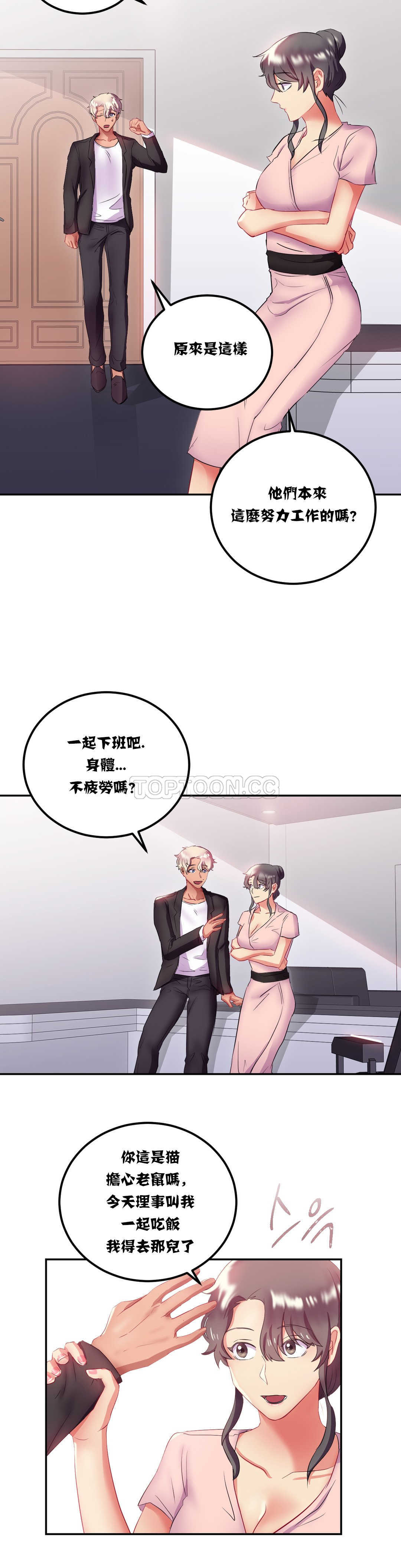 單身緋聞 第13章 第14页
