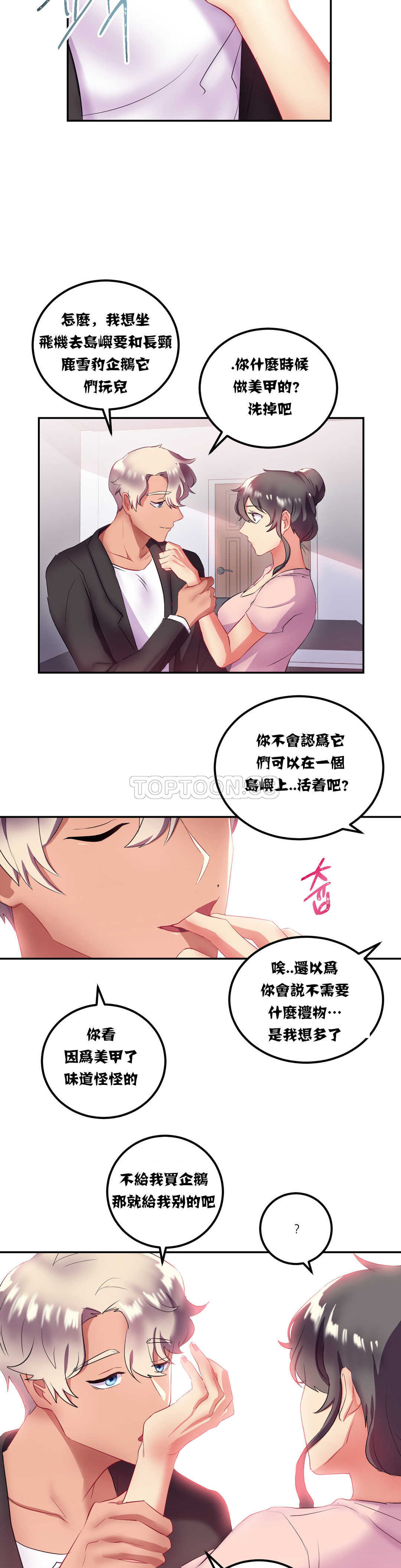 單身緋聞 第13章 第16页
