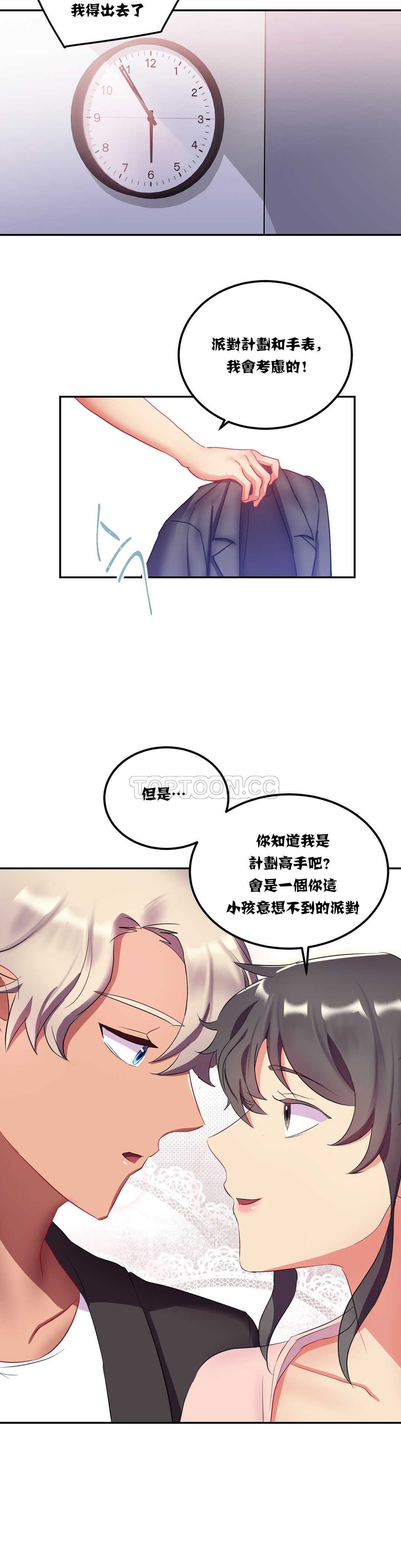單身緋聞 第13章 第18页
