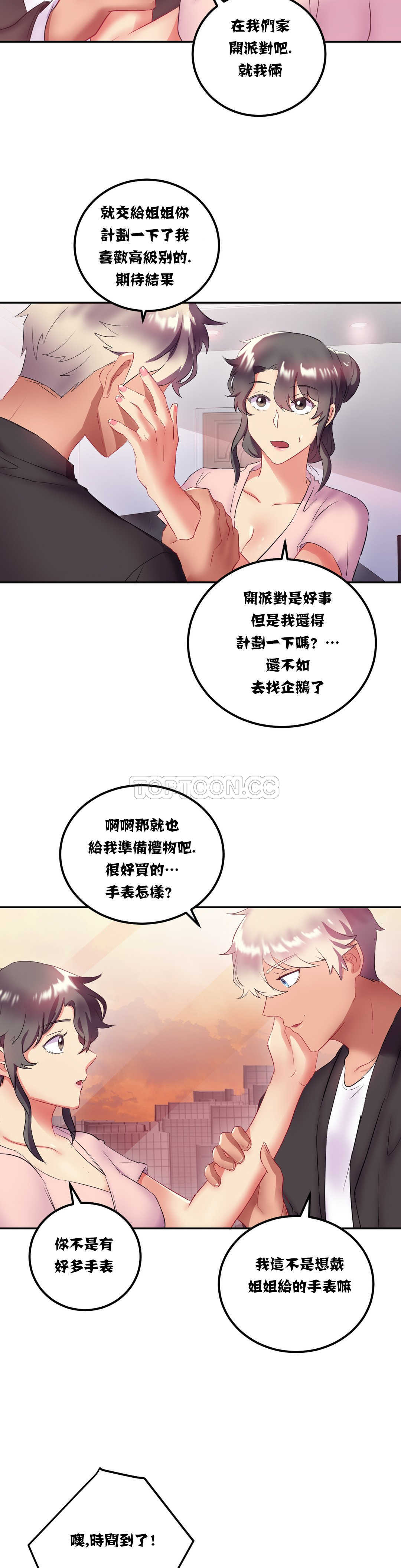單身緋聞 第13章 第17页