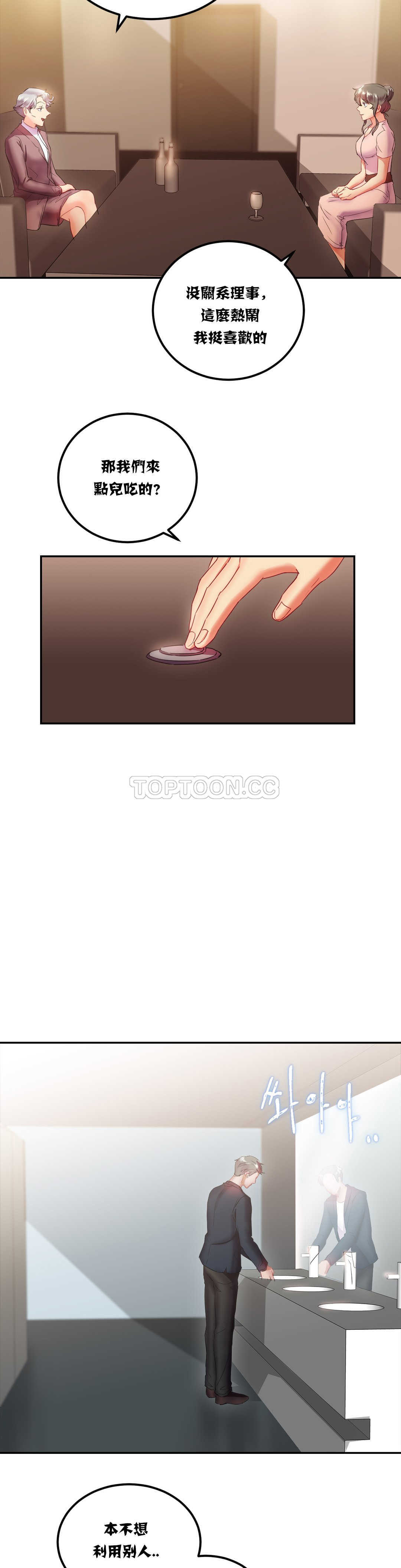單身緋聞 第13章 第21页