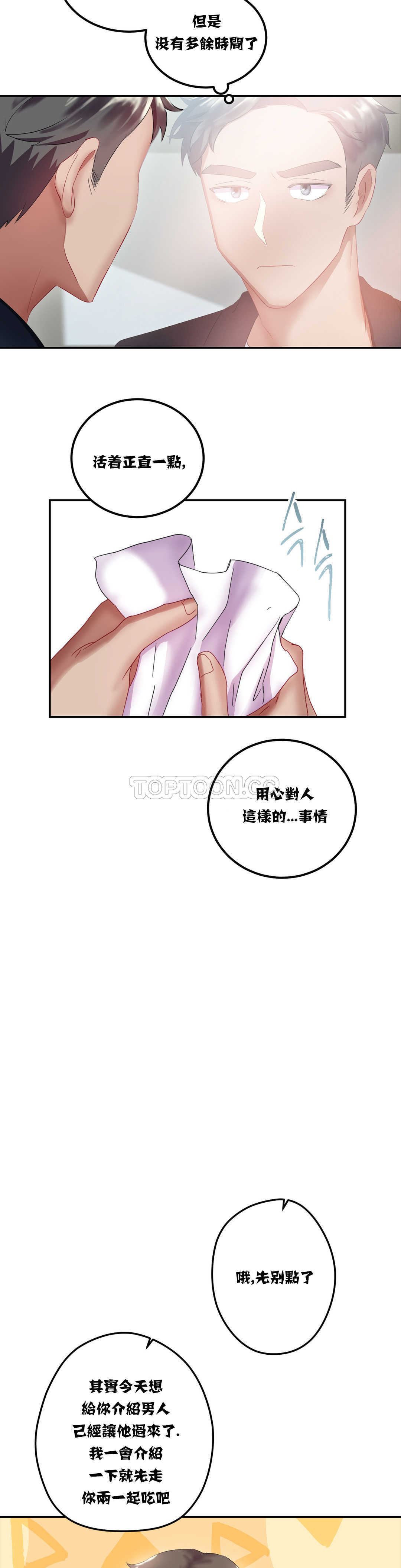 單身緋聞 第13章 第22页