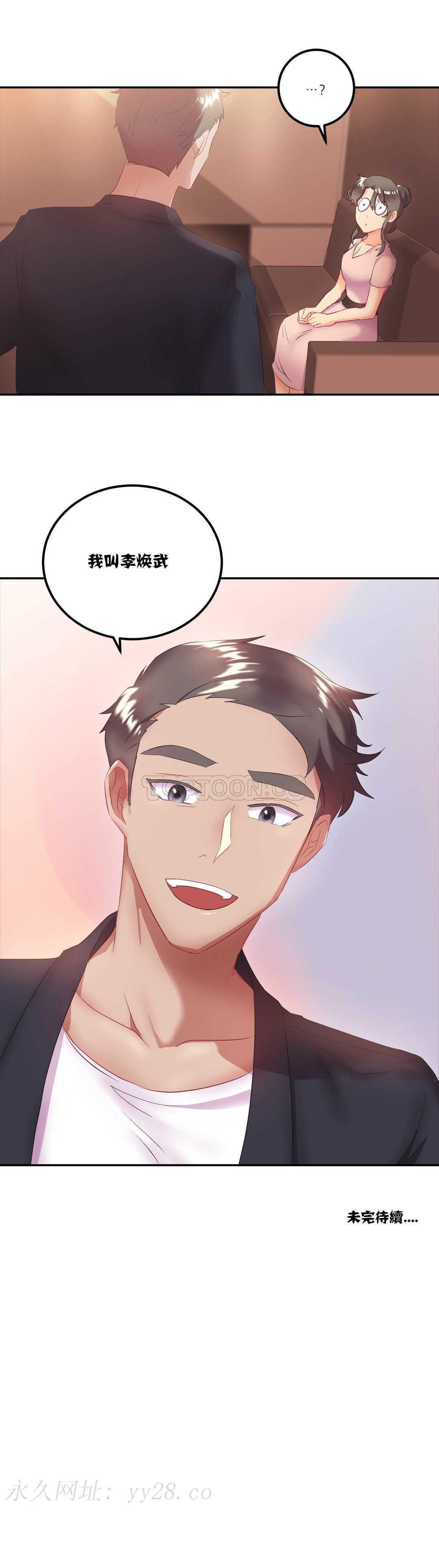 單身緋聞 第13章 第26页