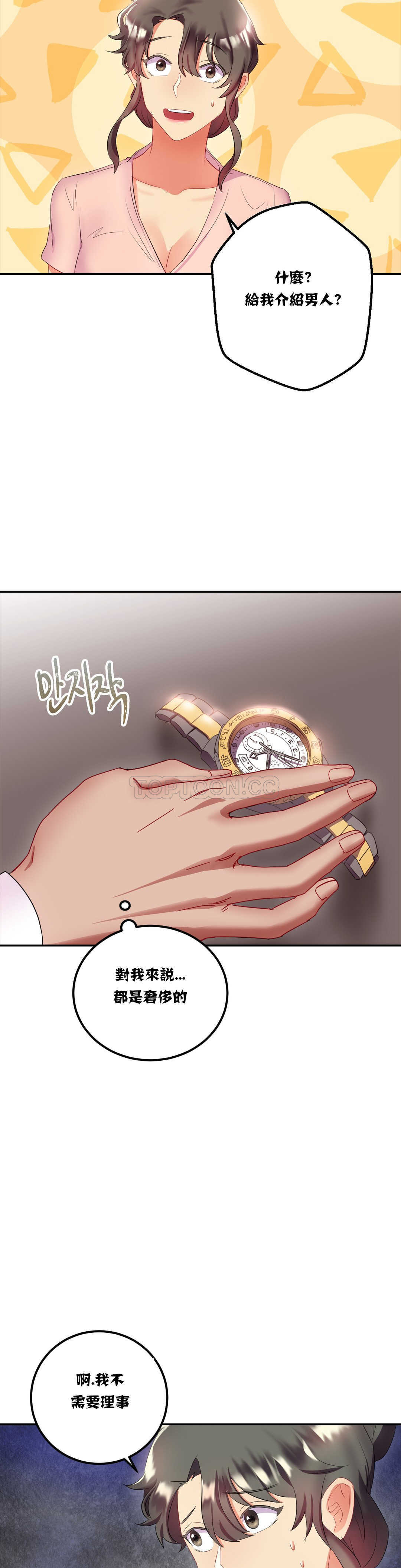 單身緋聞 第13章 第23页