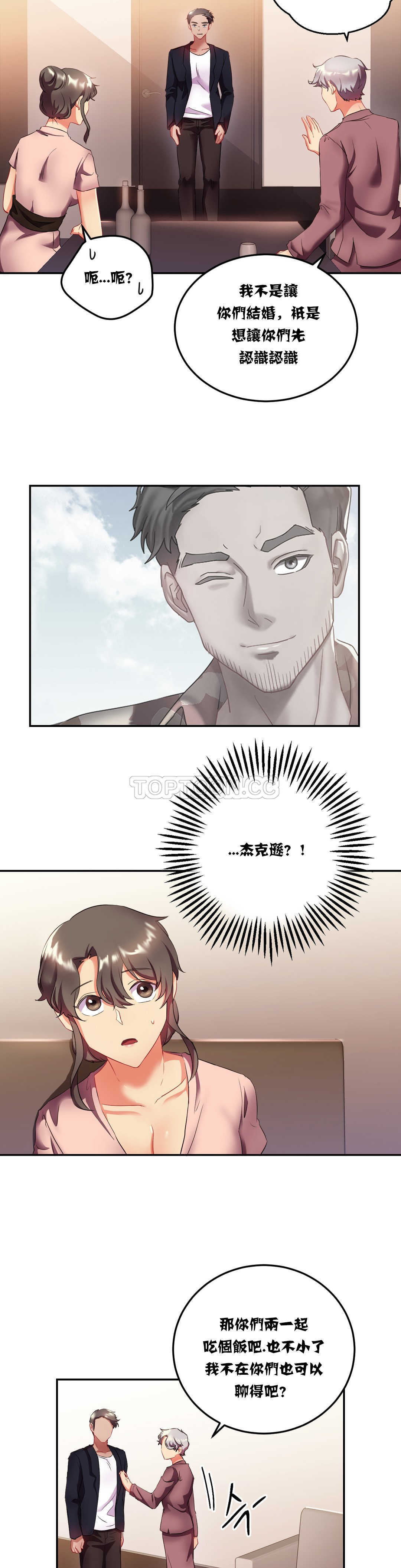 單身緋聞 第14章 第2页
