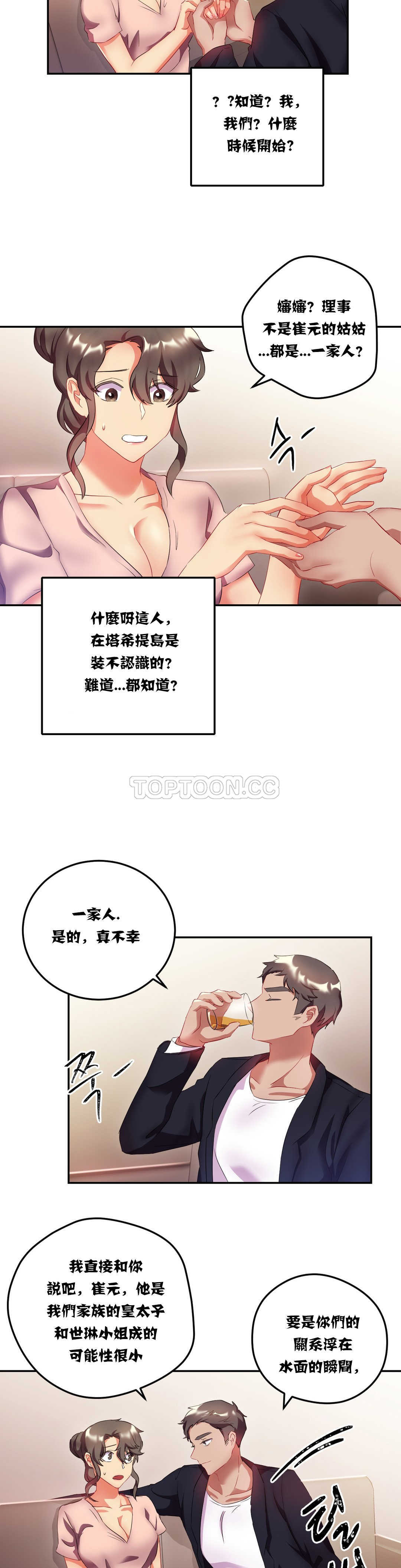 單身緋聞 第14章 第5页