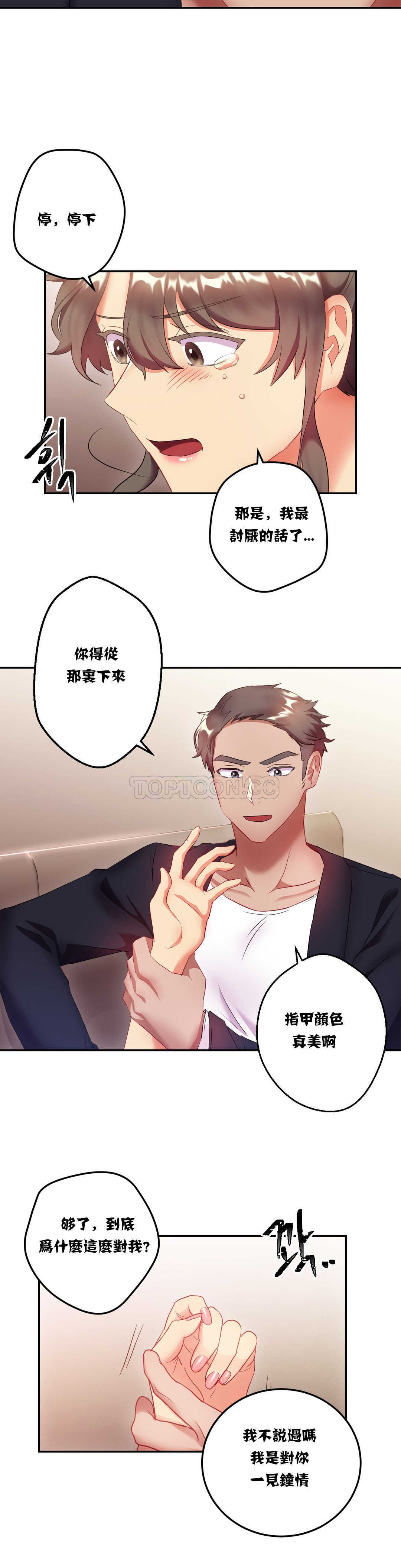單身緋聞 第14章 第7页