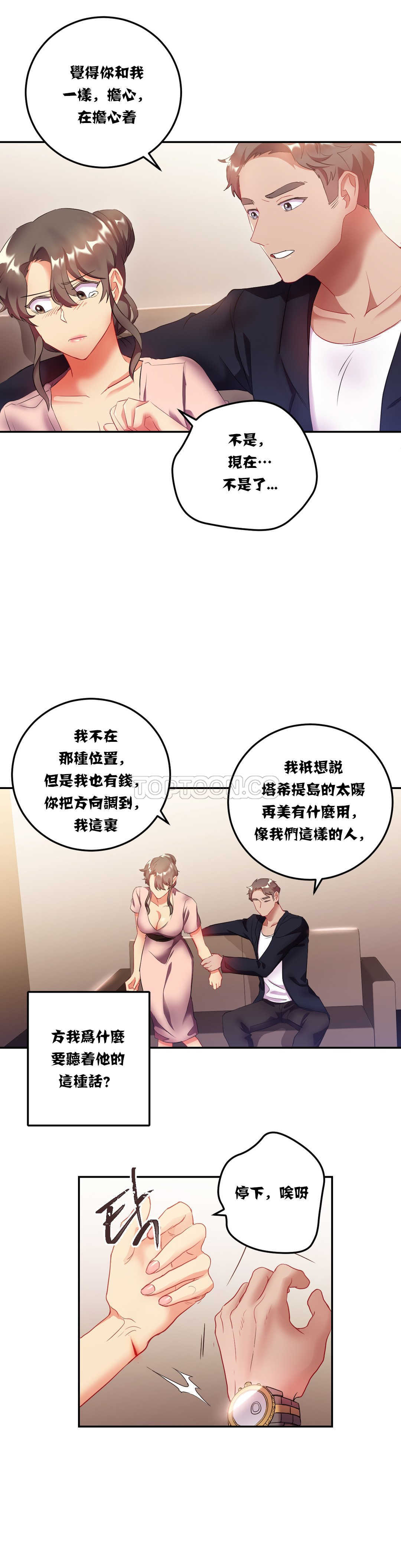 單身緋聞 第14章 第8页