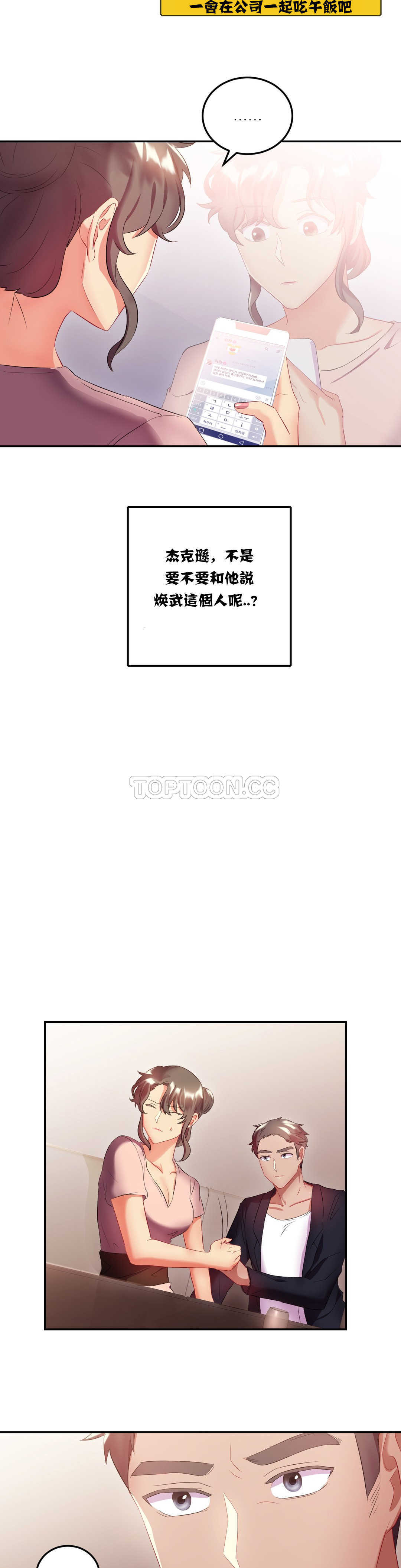 單身緋聞 第14章 第16页