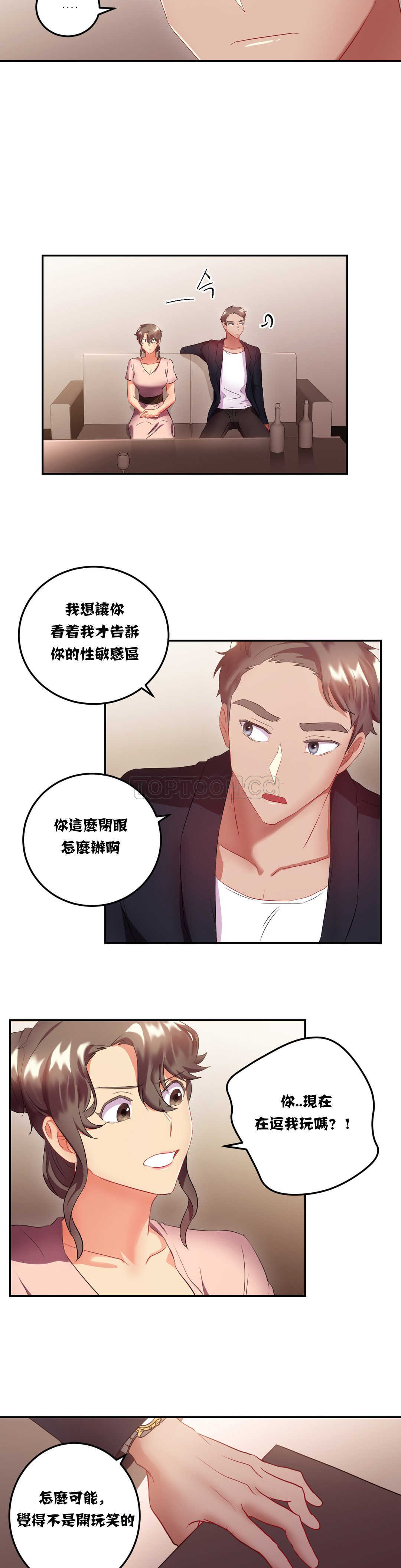 單身緋聞 第14章 第17页