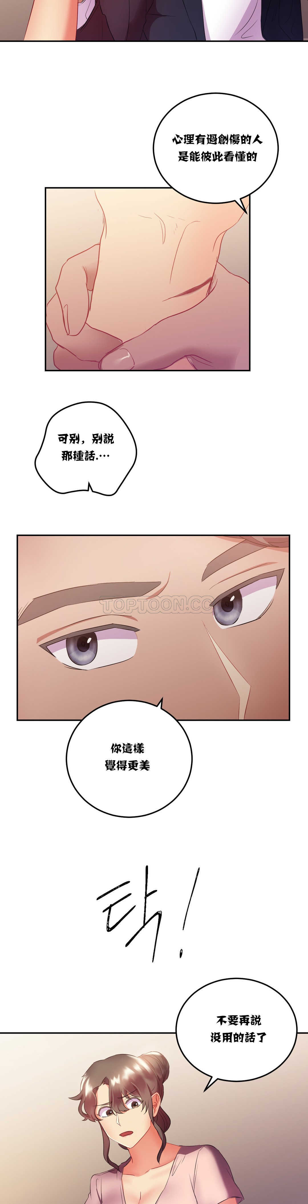 單身緋聞 第14章 第19页