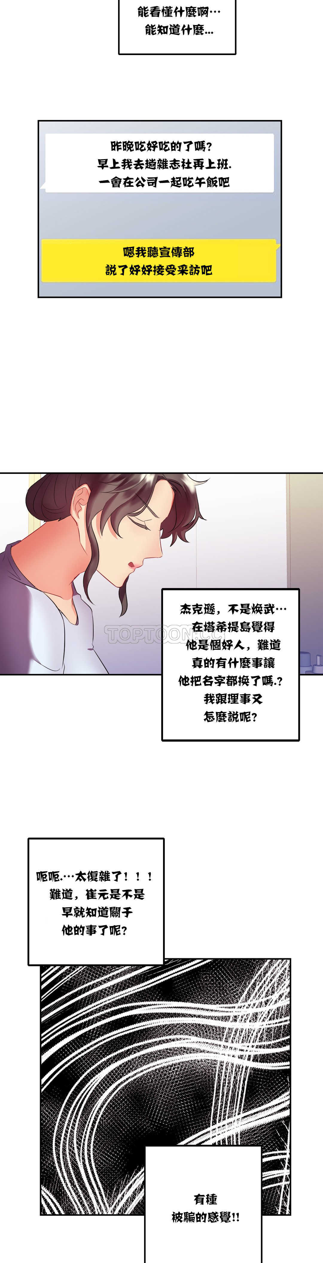 單身緋聞 第14章 第21页