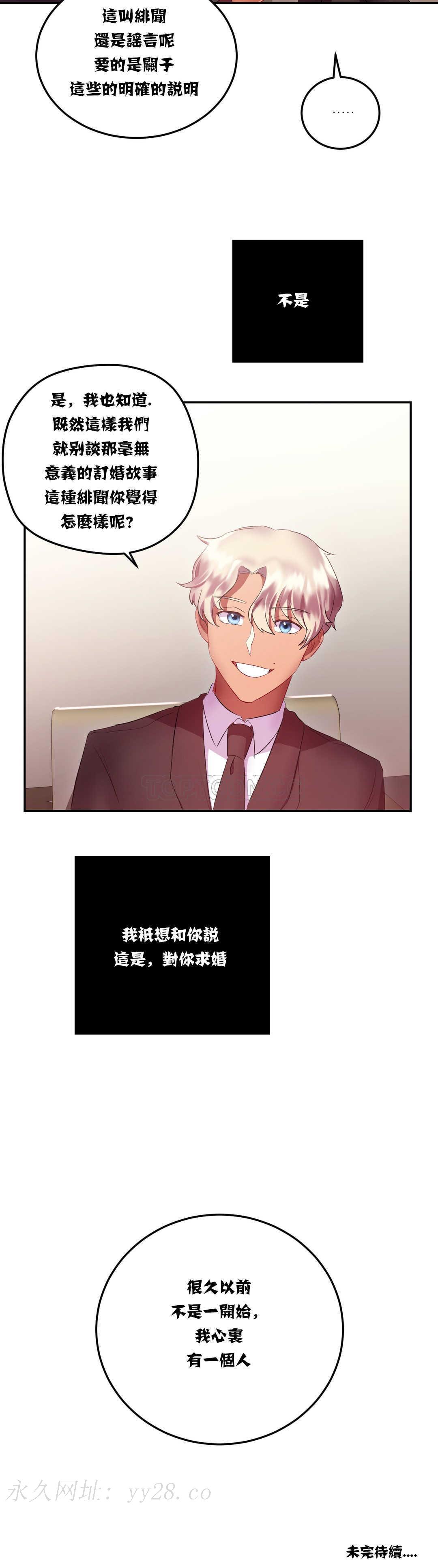 單身緋聞 第14章 第24页