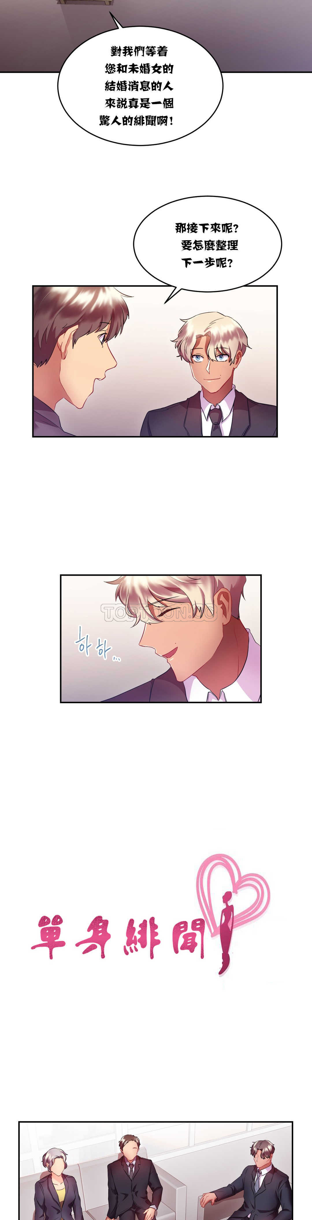 單身緋聞 第15章 第4页