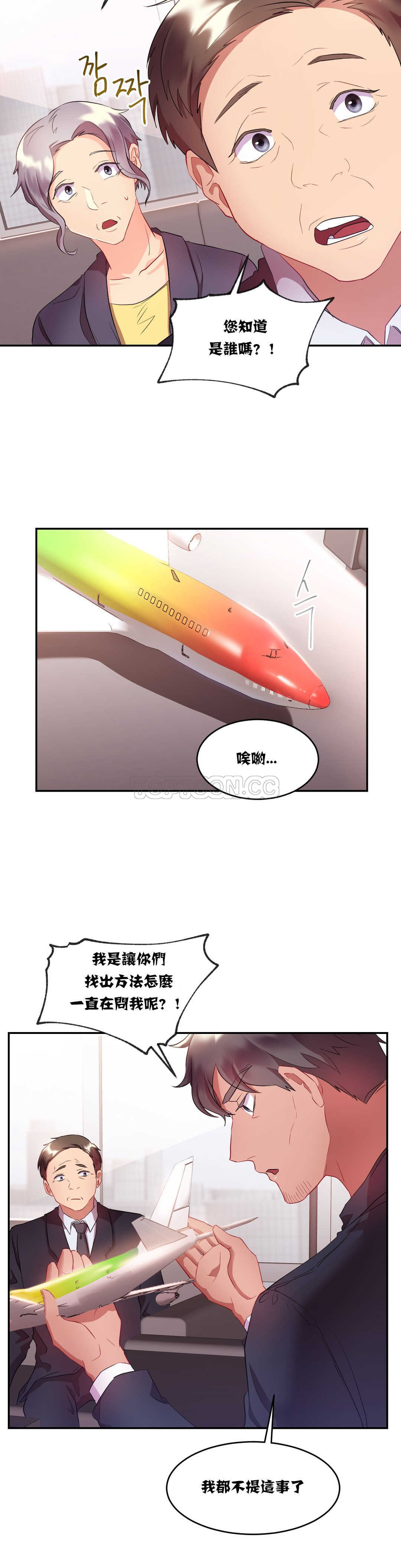 單身緋聞 第15章 第7页