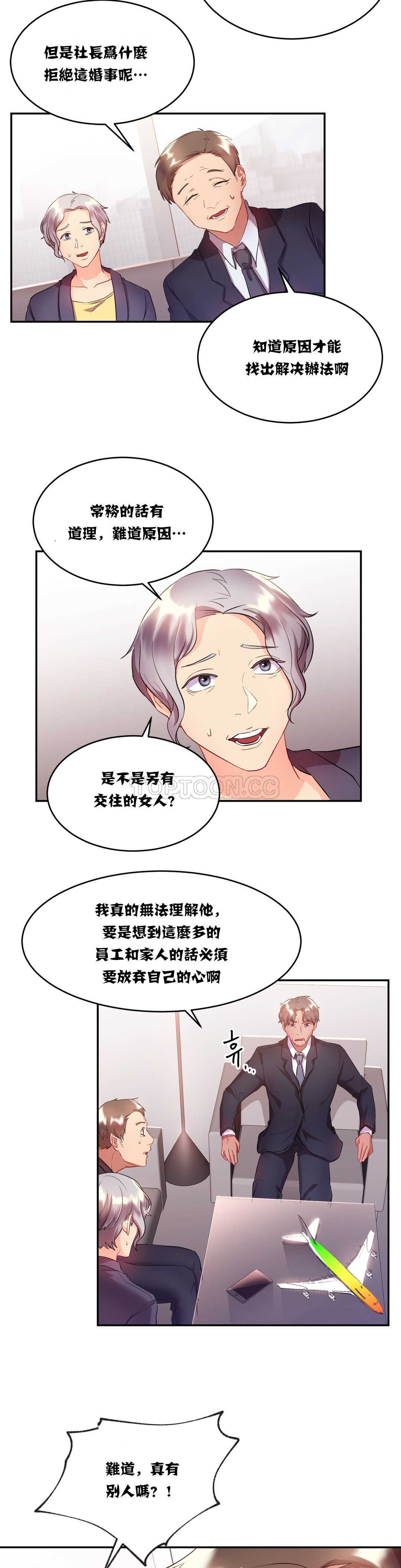 單身緋聞 第15章 第6页