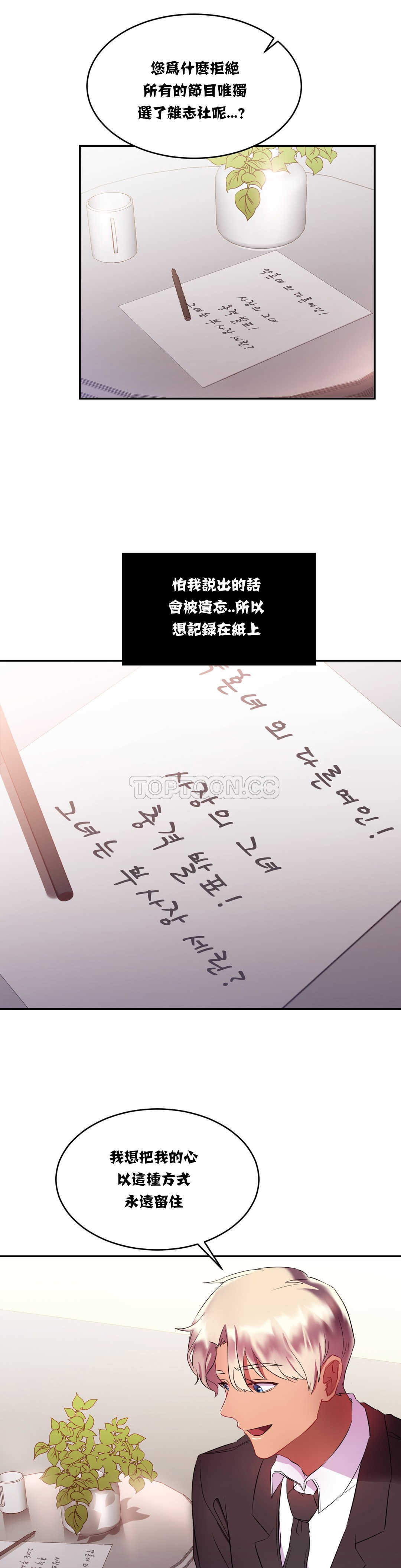 單身緋聞 第15章 第11页
