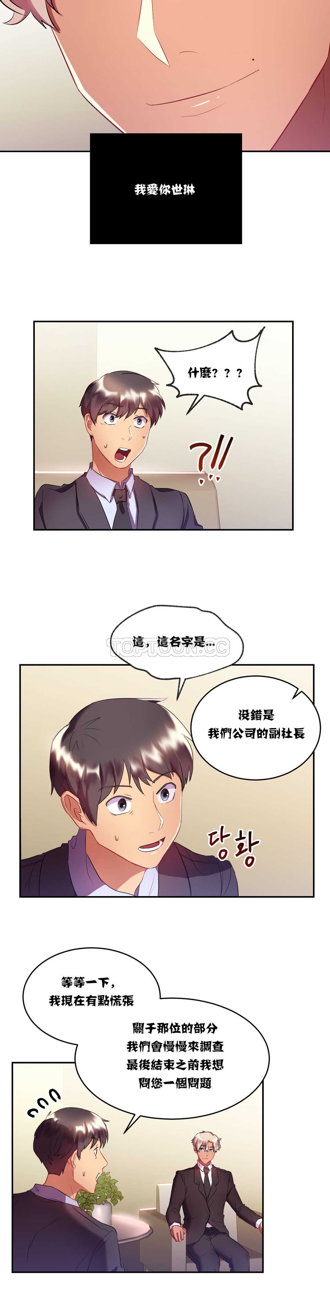 單身緋聞 第15章 第10页
