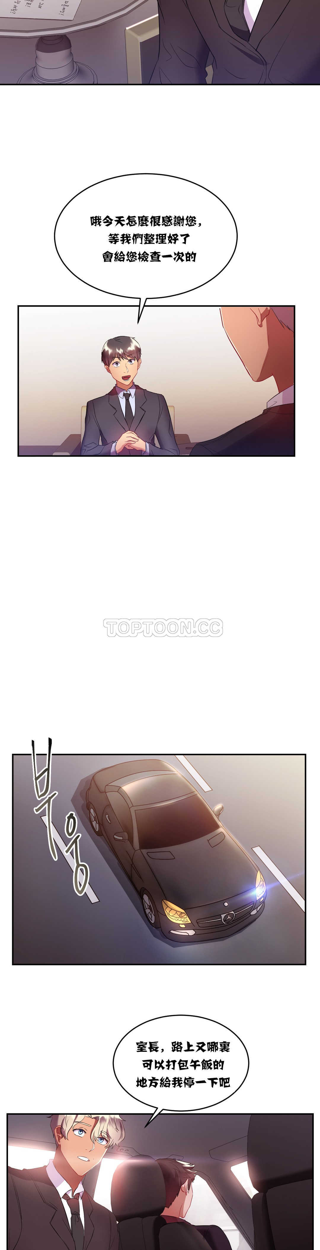 單身緋聞 第15章 第12页