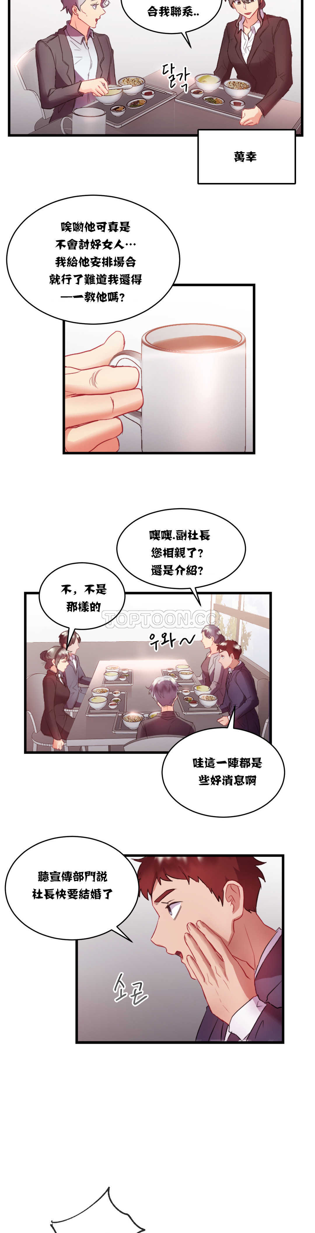單身緋聞 第15章 第21页