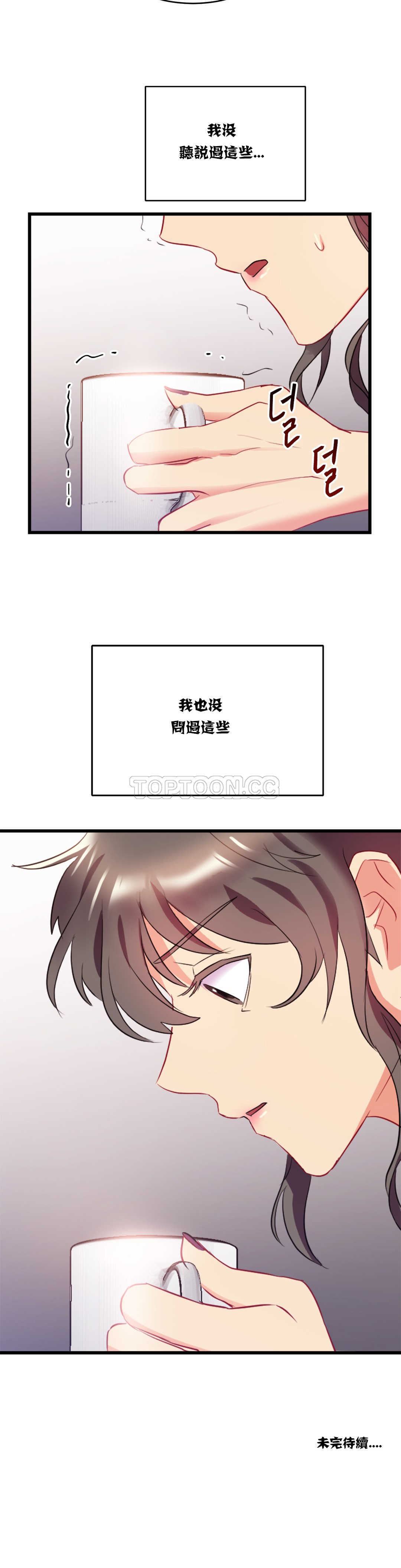 單身緋聞 第15章 第25页