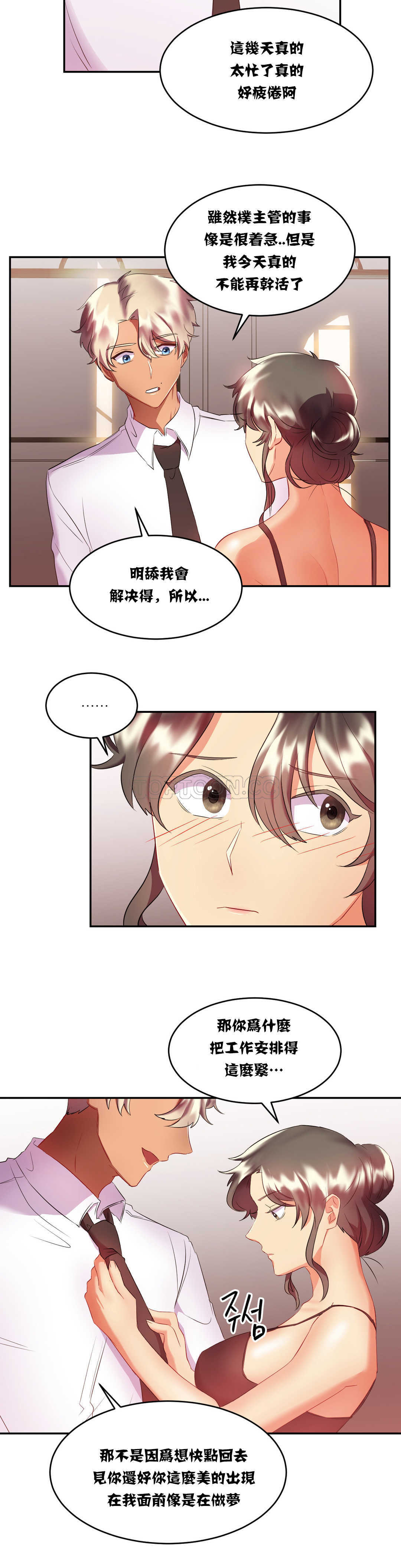 單身緋聞 第16章 第19页
