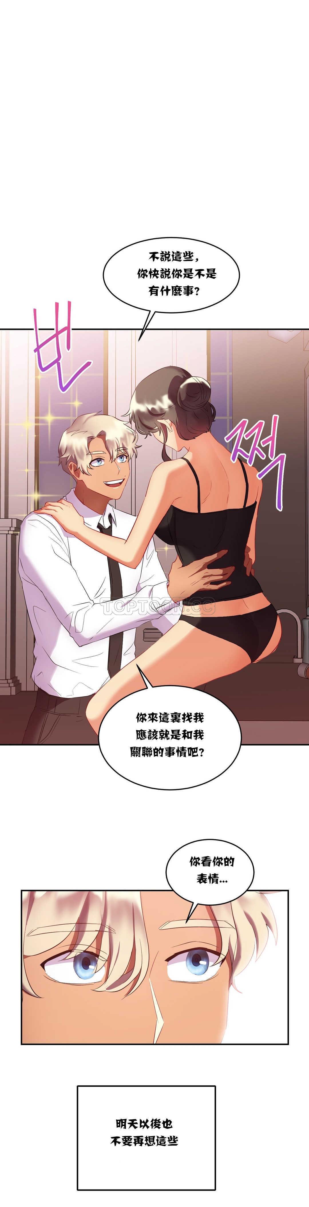 單身緋聞 第16章 第20页