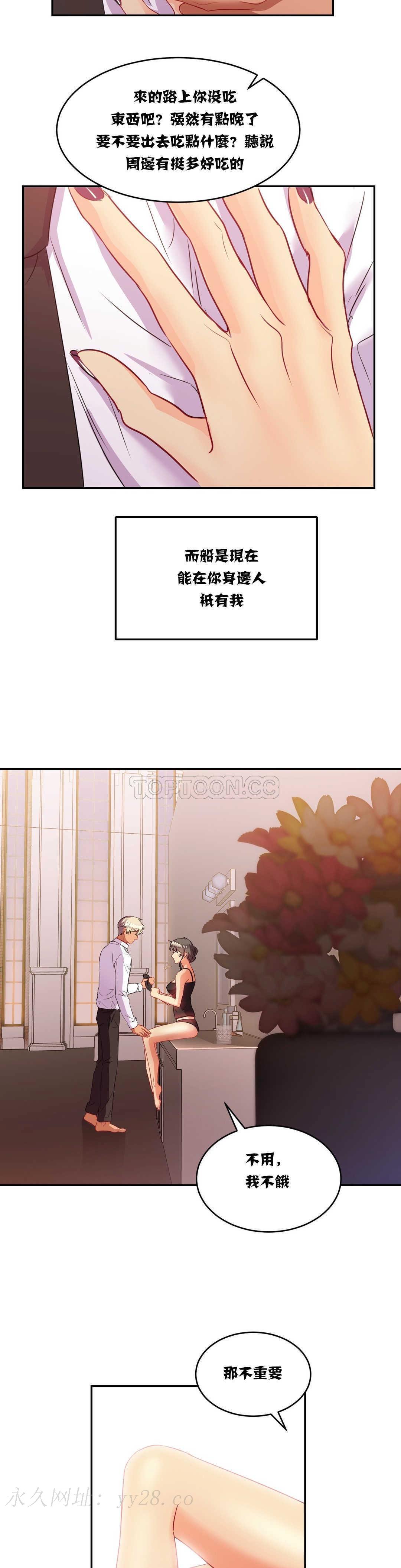 單身緋聞 第16章 第23页