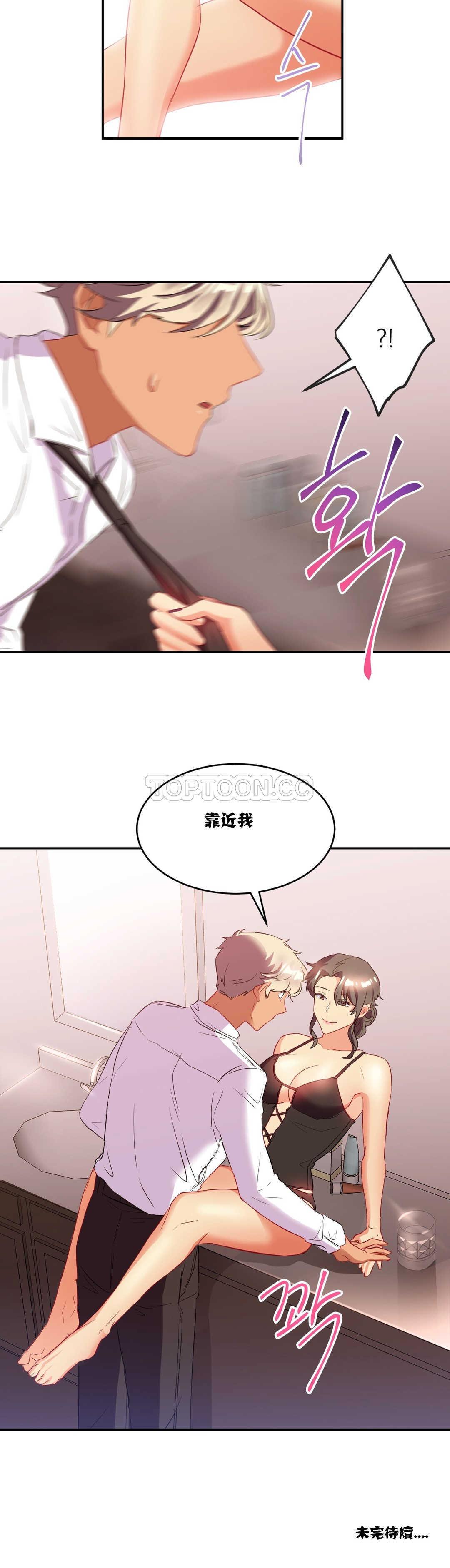 單身緋聞 第16章 第24页