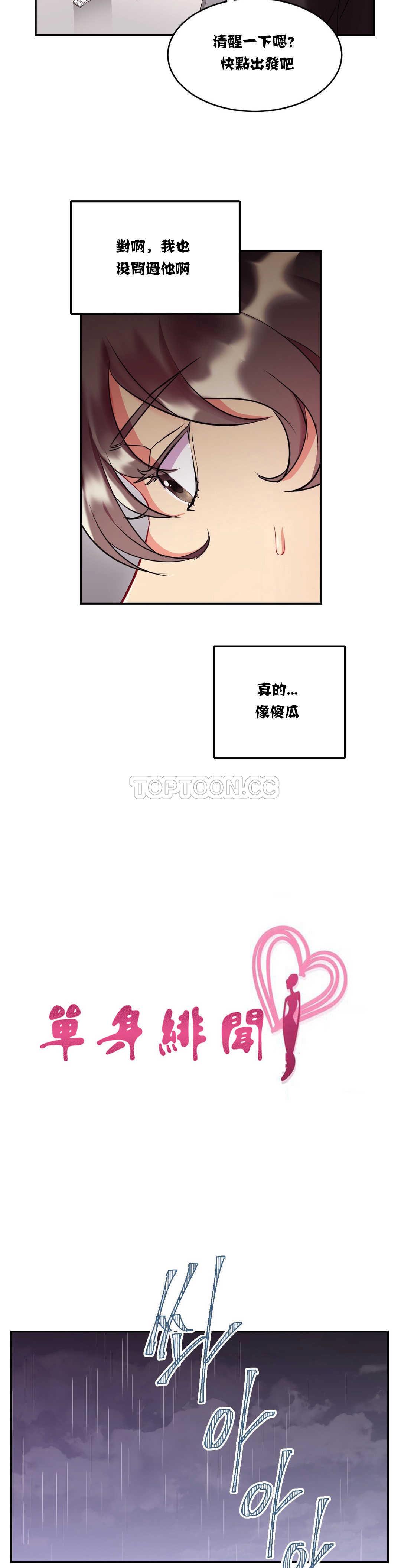 單身緋聞 第16章 第2页