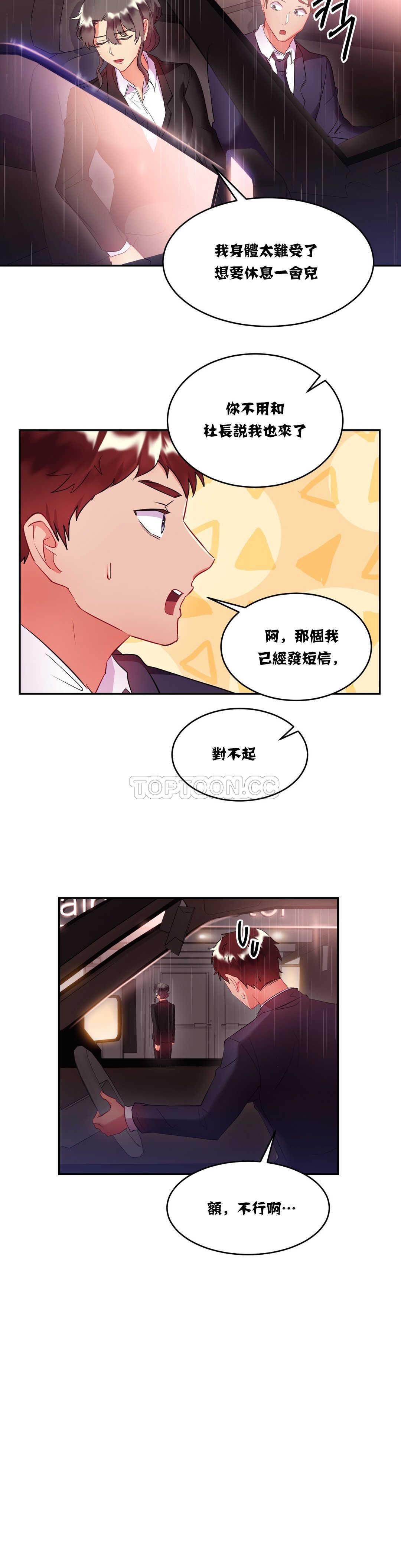 單身緋聞 第16章 第5页