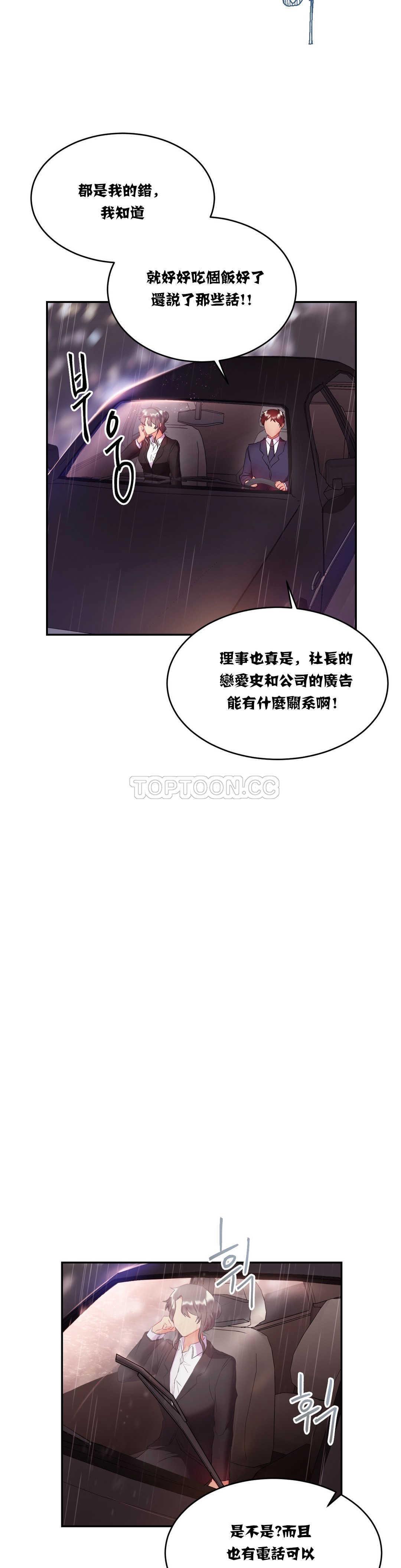 單身緋聞 第16章 第3页