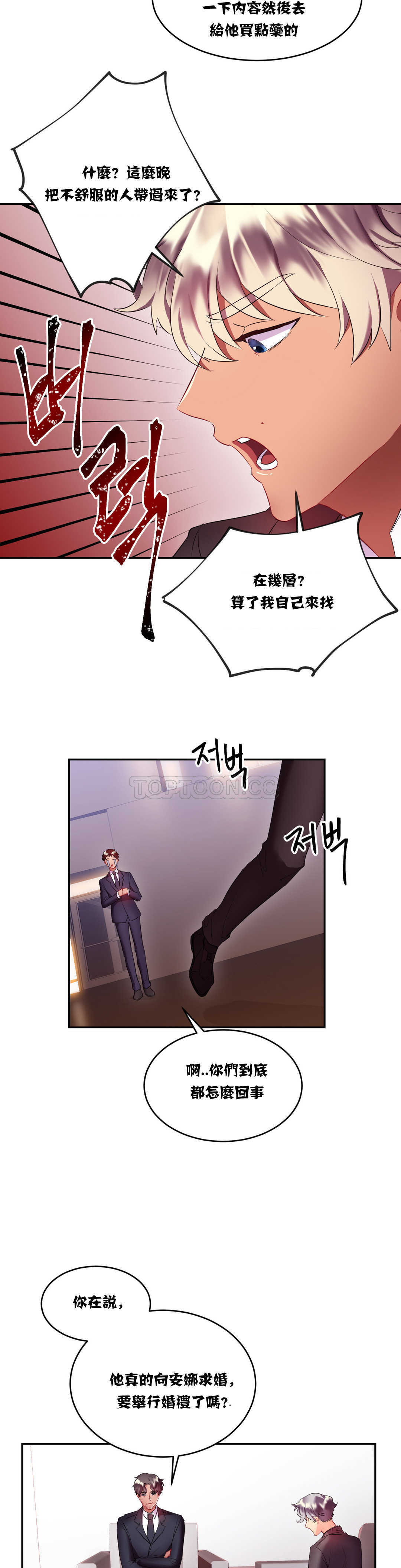 單身緋聞 第16章 第7页