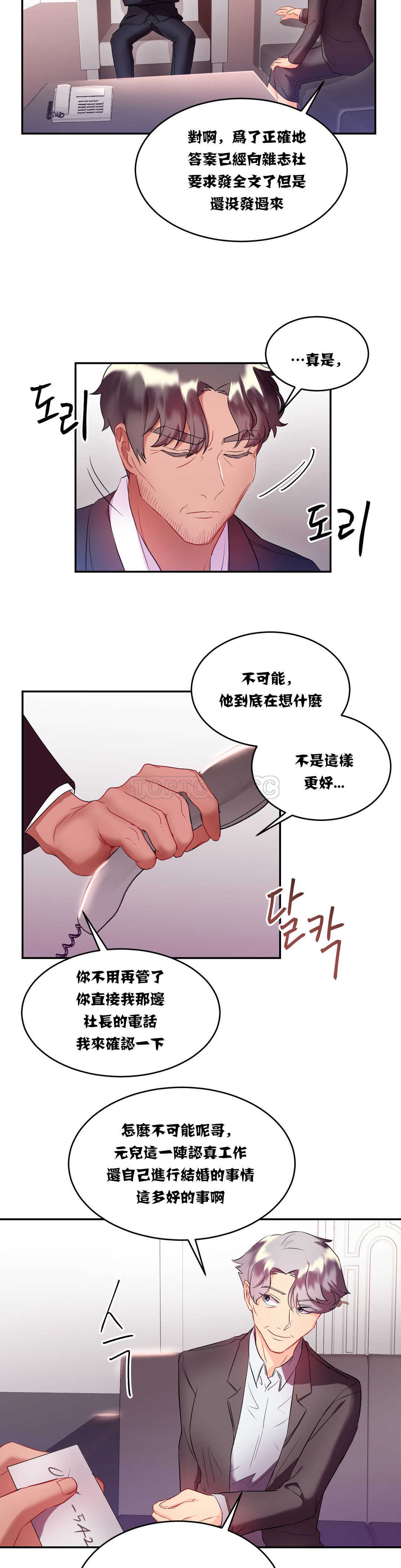 單身緋聞 第16章 第8页