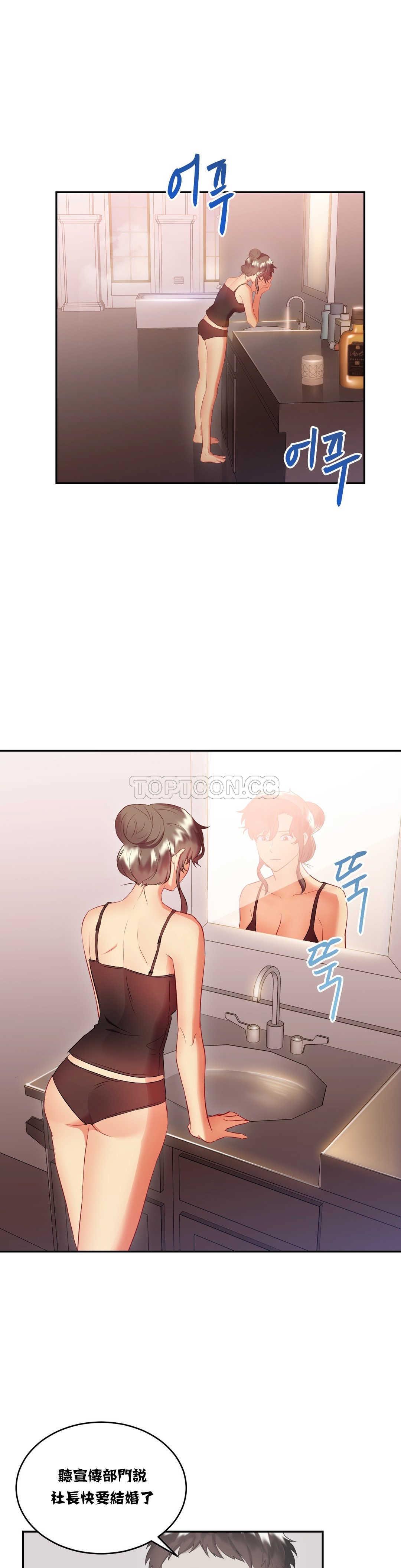 單身緋聞 第16章 第11页