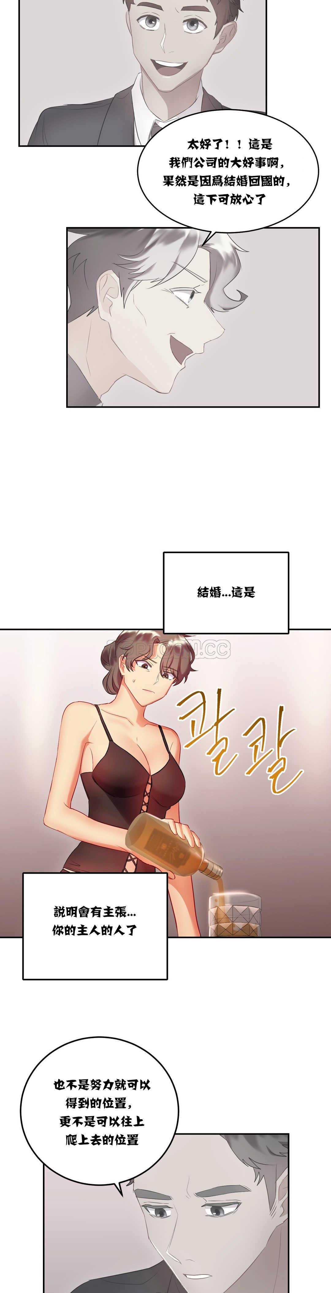 單身緋聞 第16章 第12页