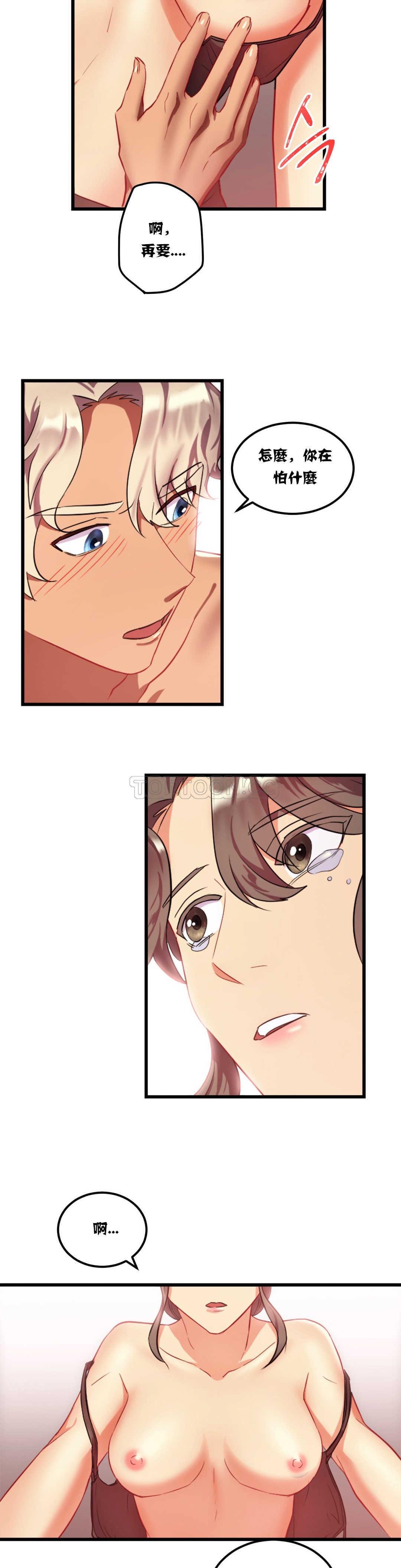 單身緋聞 第17章 第7页