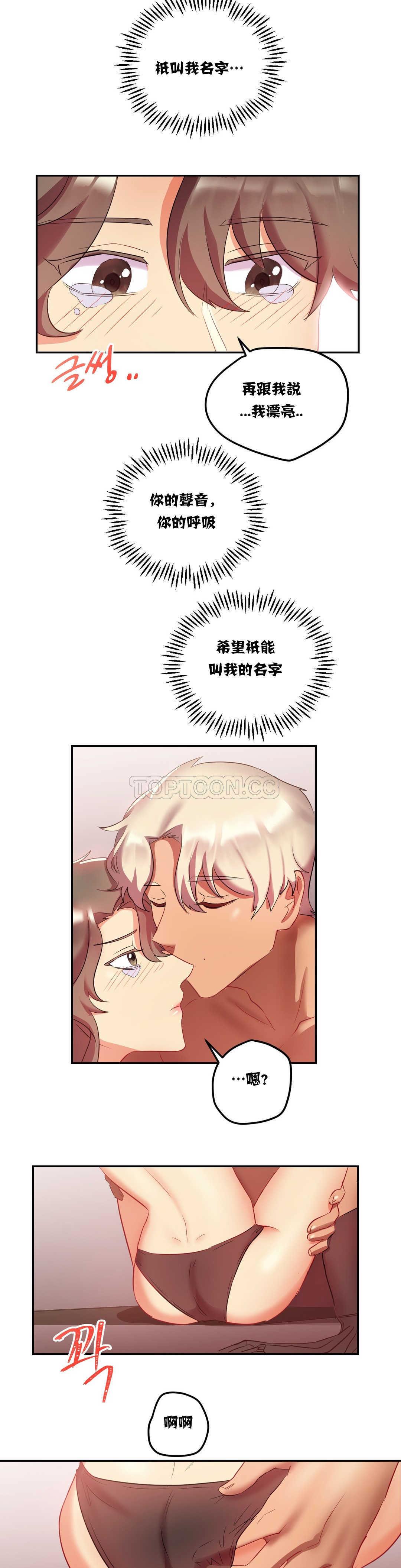 單身緋聞 第17章 第12页