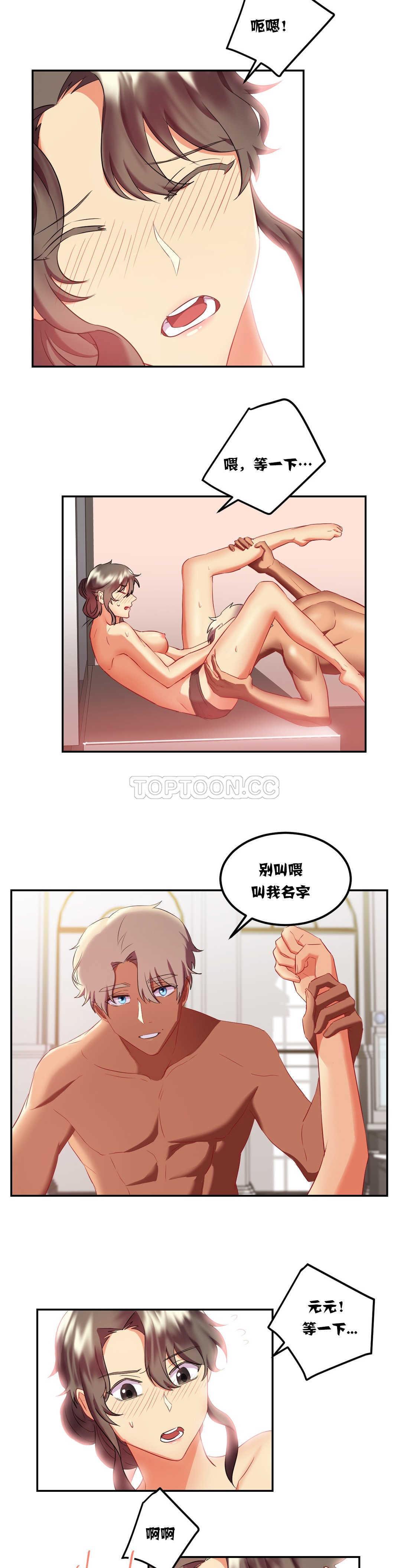 單身緋聞 第17章 第19页