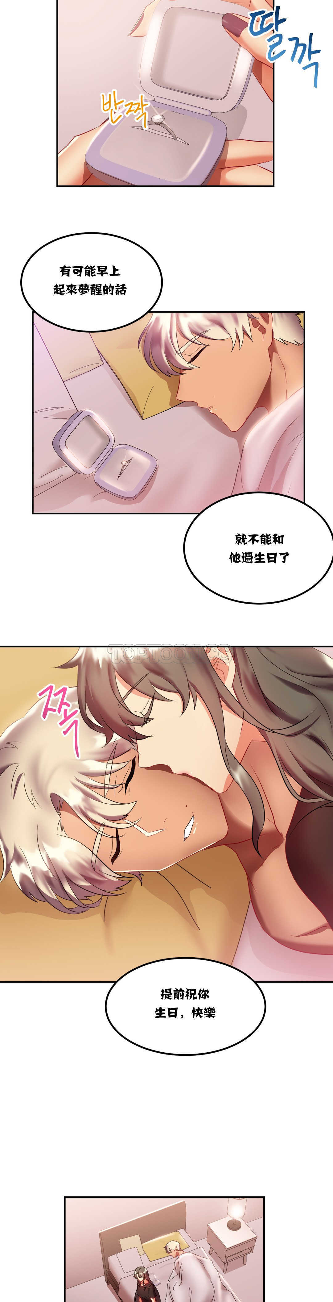 單身緋聞 第18章 第18页