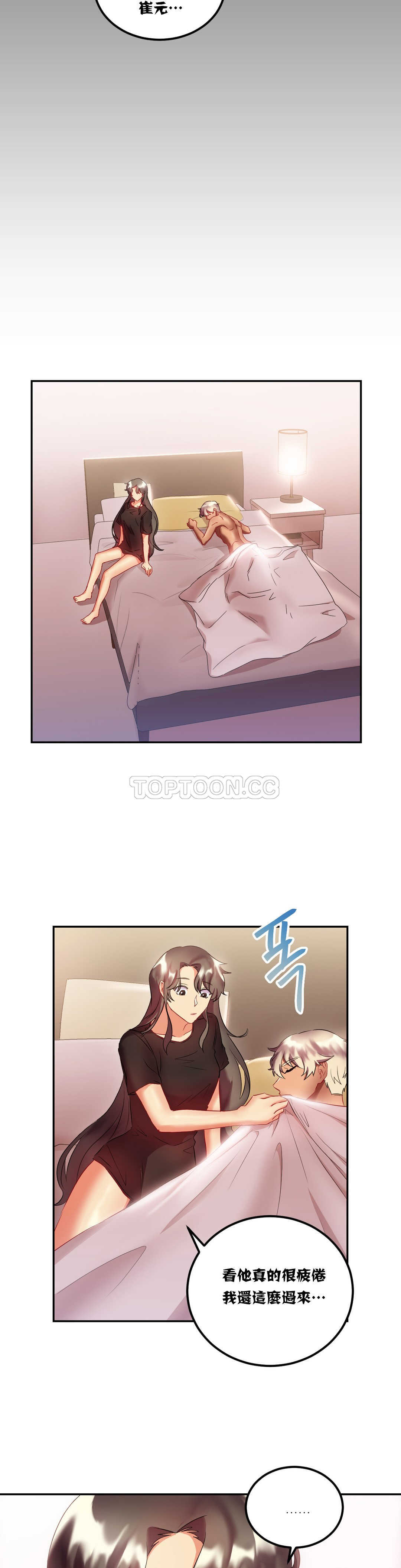 單身緋聞 第18章 第16页