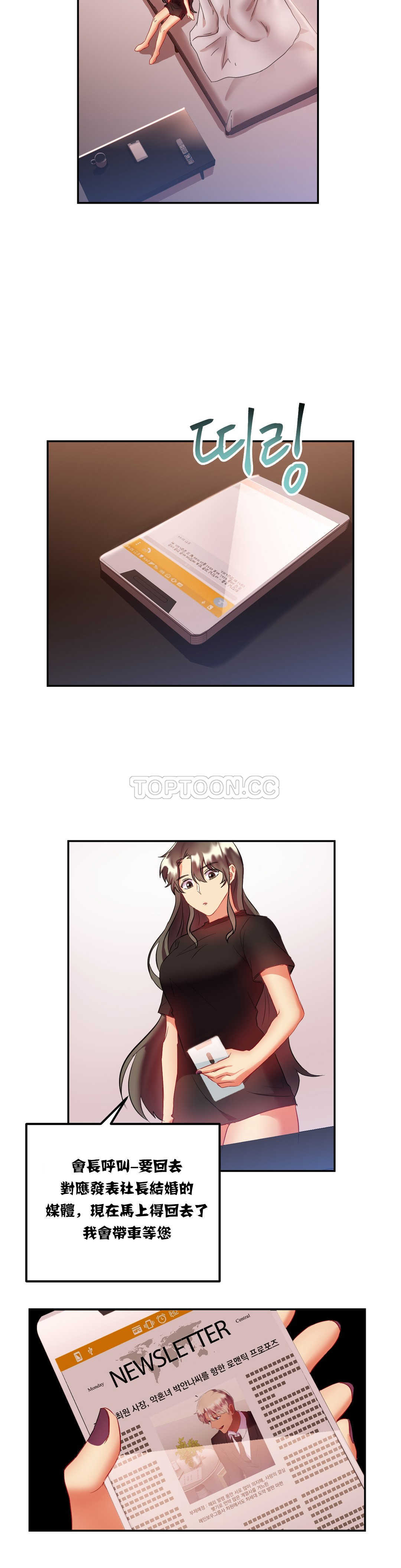 單身緋聞 第18章 第19页