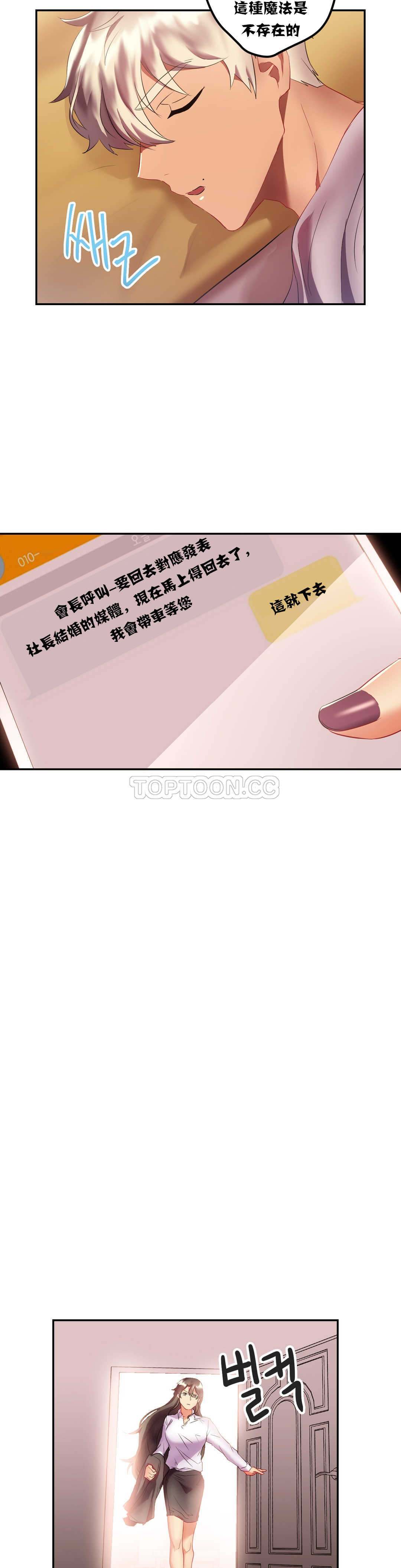 單身緋聞 第18章 第21页