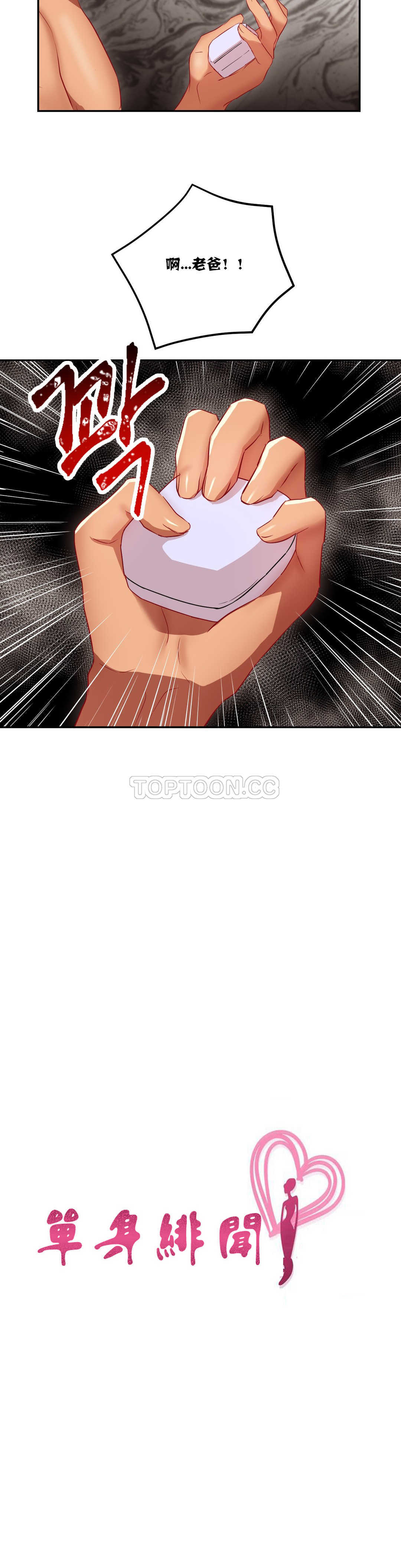 單身緋聞 第19章 第5页