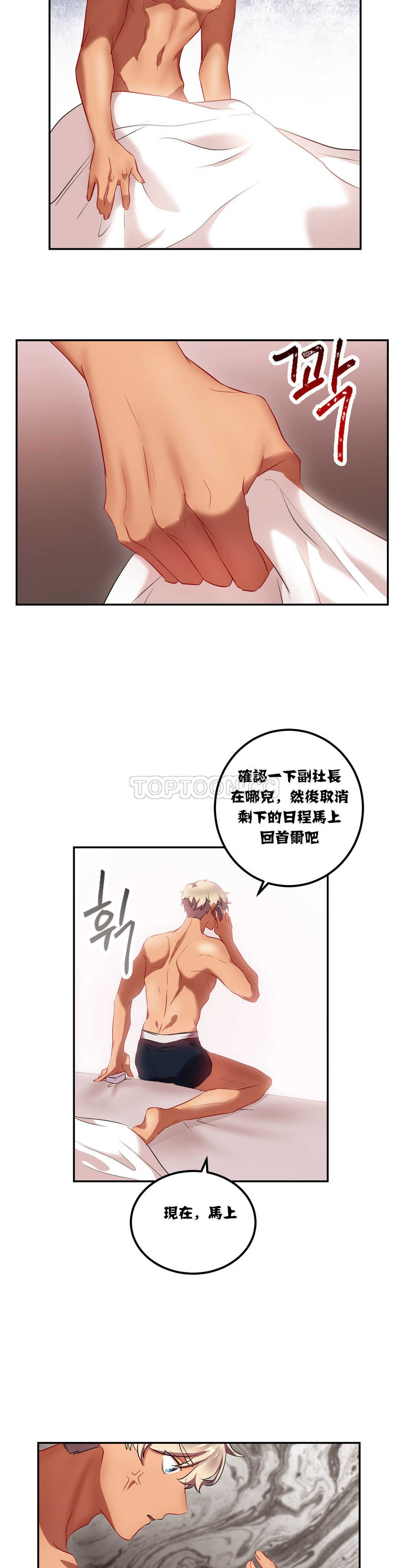 單身緋聞 第19章 第4页