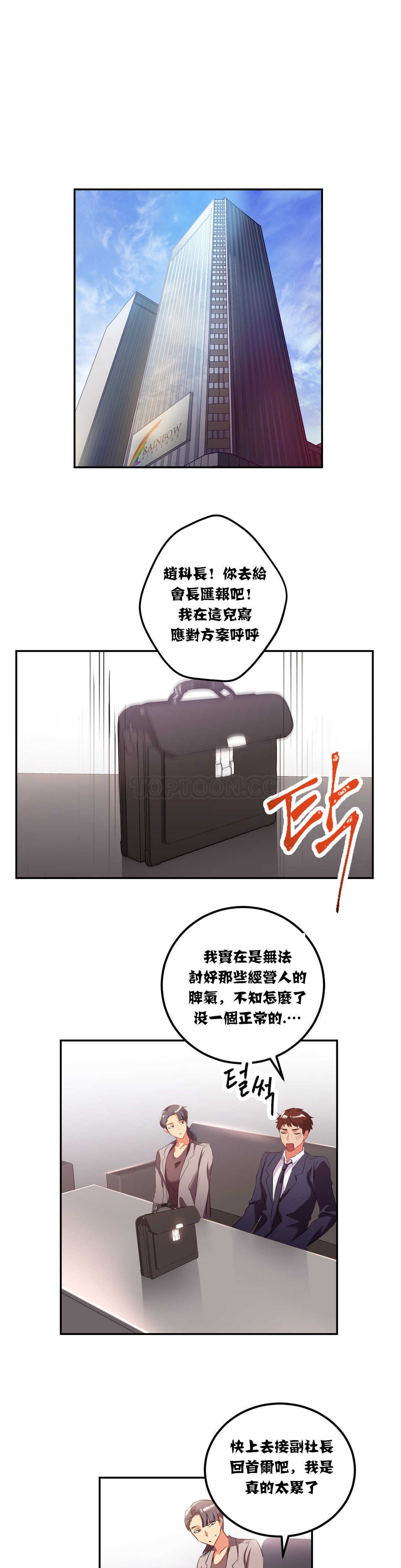 單身緋聞 第19章 第6页