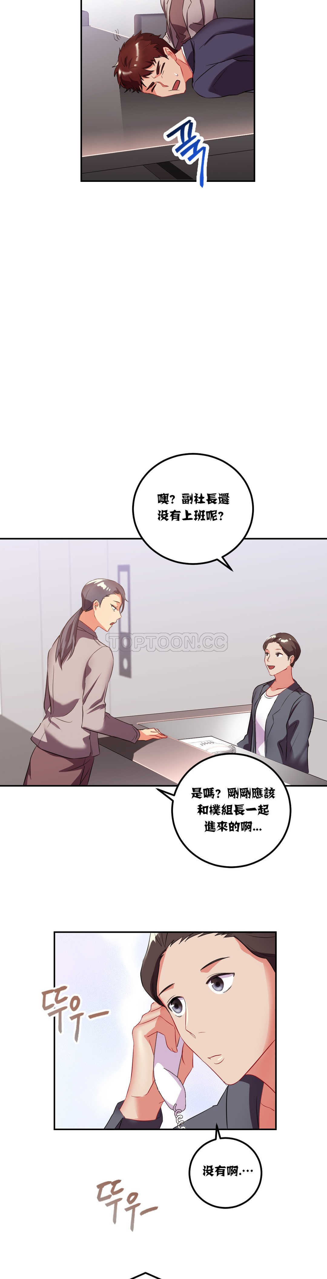 單身緋聞 第19章 第7页