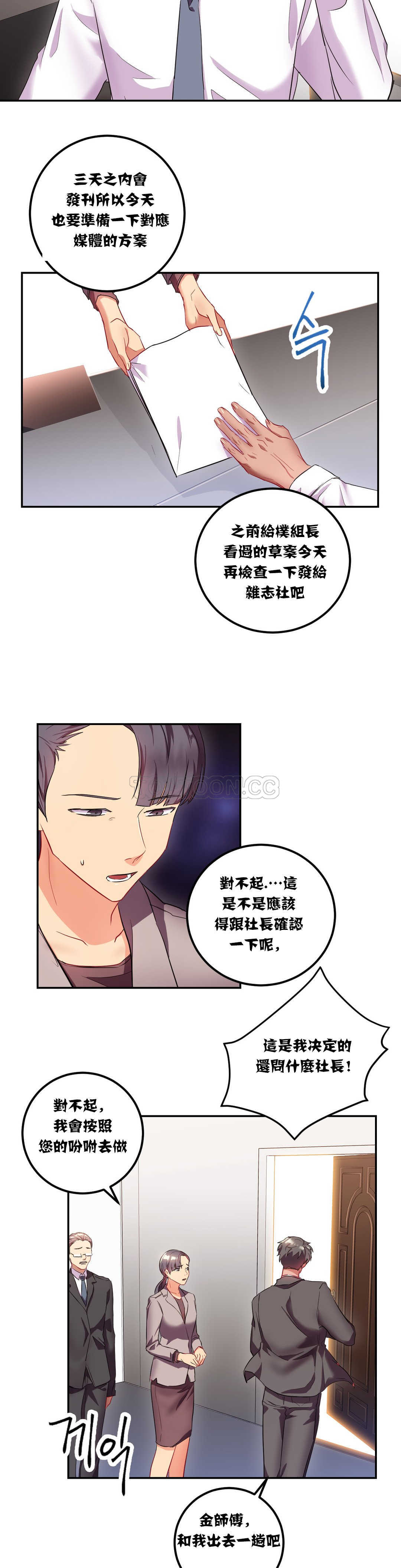 單身緋聞 第19章 第9页