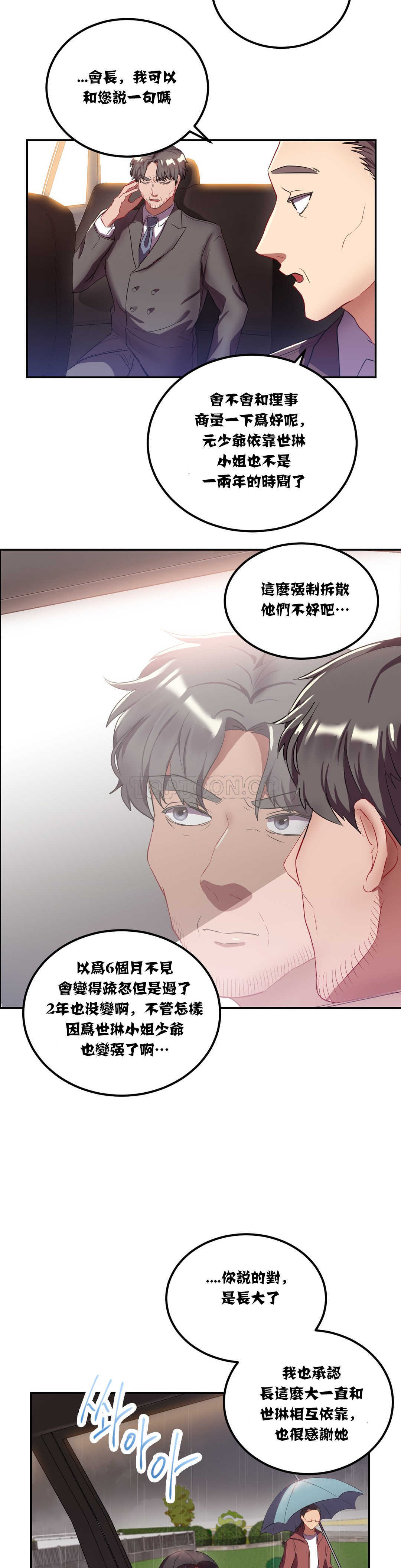 單身緋聞 第19章 第11页