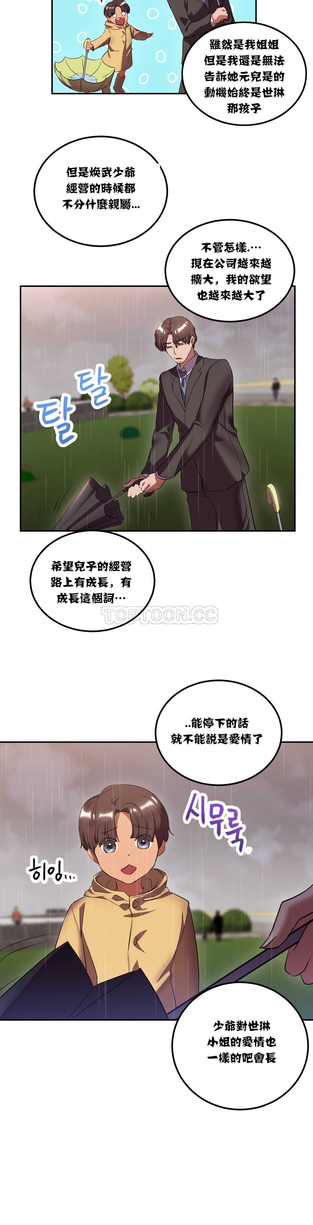 單身緋聞 第19章 第13页